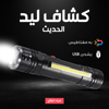 صورة كشاف ليد COB